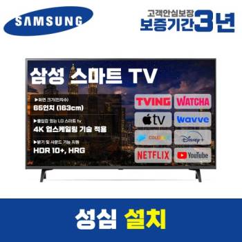 [삼성] 스마트TV 65인치 QN65Q70 4K UHD 로컬변경 설치