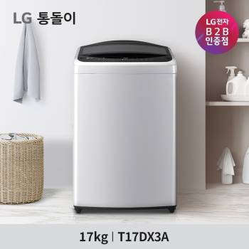 [LG] 통돌이 세탁기 T17DX3A 17KG(미드프리실버)