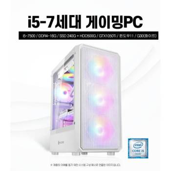 게이밍 조립 PC 코어i5 램 16G GTX 1050 Ti  윈도우11 탑재 + 사은품 증정