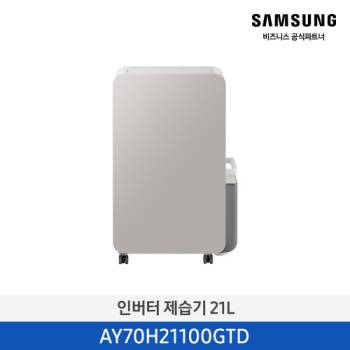 공식파트너★ [삼성]  (26년 신상) 인버터 제습기 21L (색상선택가능) AY70H21100