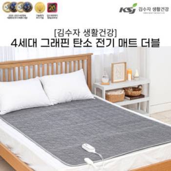 [김수자 생활건강] 프리미엄 4세대 그래핀 탄소전기매트 더블 KSJ-003