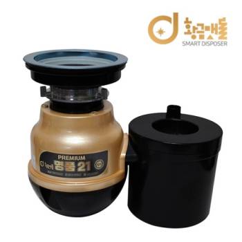 [황금맷돌] 프리미엄 명품21 음식물 분쇄기 (설치비포함)