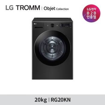 1등급 [LG] 트롬 오브제컬렉션 20KG 건조기 RG20KN