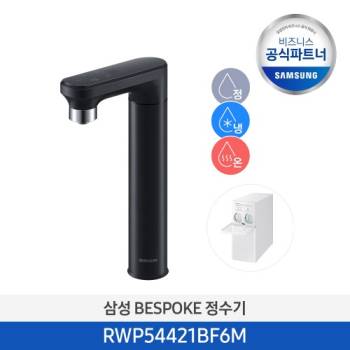 공식파트너★ [삼성] 비스포크 정수기 냉온정수 일체형 (색상선택가능) RWP54421BF