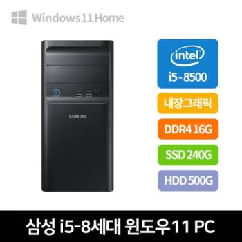 삼성 데스크탑 사무용PC 코어i5(8세대) 램16G HDD 500G 윈도우11 탑재