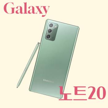 삼성 갤럭시 노트20 256G 중고 공기계 리퍼폰  B등급부터