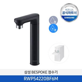 공식파트너★ [삼성] 비스포크 정수기 냉정수 일체형 (색상선택가능) RWP54220BF