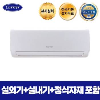 본사설치 [캐리어] 벽걸이 7평형 냉난방 냉온풍기 DARQ-0071CAWSD(전국 기본설치 무료)