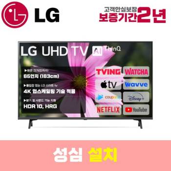 [LG] 스마트TV 65인치 65UT7570 4K UHD 로컬변경 설치