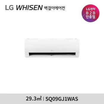[LG] 휘센 벽걸이에어컨 9평형 SQ09GJ1WAS (기본설치비포함)
