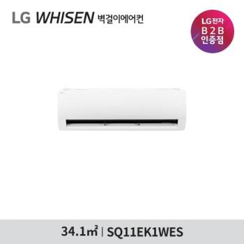1등급 [LG] 휘센 벽걸이에어컨 11평형 SQ11EK1WES (기본설치비포함)