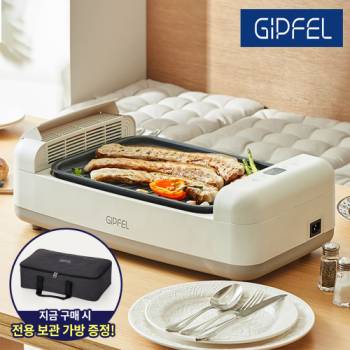 안방에서 즐기는 연기, 냄새 없는 바비큐 그릴 파티 ★기펠 와이드 무연 그릴 4세대 + 전용케이스 증정
