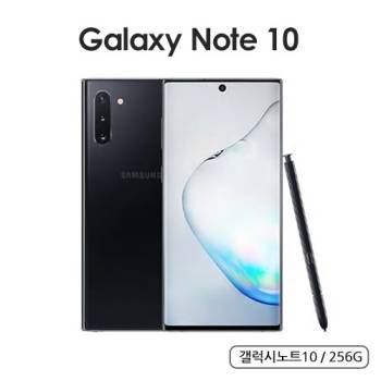 갤럭시 노트10  256G 공기계 알뜰폰 3사호환 중고폰 선물폰 학생폰 공부폰  B급부터