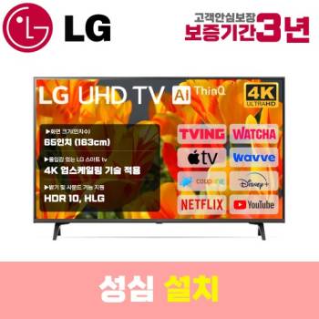 [LG] 스마트TV 65인치 65UN6950 4K UHD 로컬변경 설치