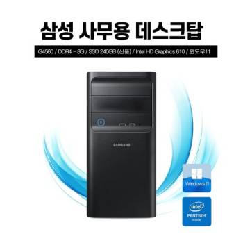 [한컴오피스 탑재] 가성비 사무용  삼성 데스크탑 램  8G 윈도우 11 탑재
