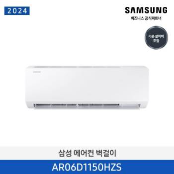 [삼성전자] 벽걸이 에어컨 6평형 AR06D1150HZS 전국설치비포함