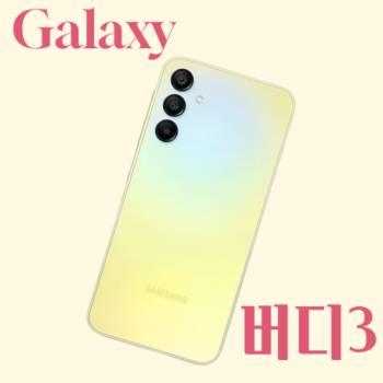 삼성 갤럭시 버디3 중고 자급제 공기계 알뜰폰 3사호환 128G