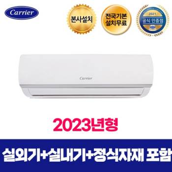 본사설치 [캐리어] 16평형 인버터 벽걸이에어컨 DARC-0161FAWSD (전국 기본설치 무료)