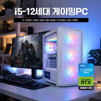 게이밍 조립PC 코어i5(12세대) 램 16G RTX 3060 윈도우11 탑재 + 사은품 증정