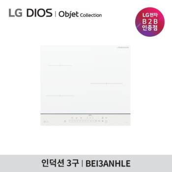 1등급 [LG] 디오스 오브제컬렉션 인덕션 빌트인전용 BEI3ANHLE