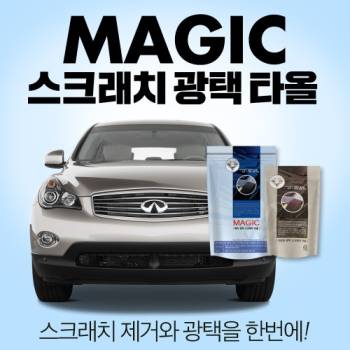 매직 자동차 스크래치제거 흠집제거 기스제거 스마트 타올 컴파운드