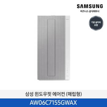 공식파트너★ [삼성] 비스포크 윈도우핏 창문형에어컨 AW06C7155GWA 무풍 1등급 19.2㎡ 6평형 매립형
