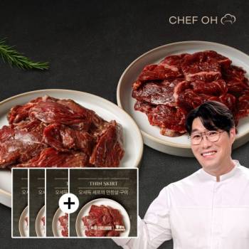 오세득 안창살 구이 3+1 최초❤️1만원대! [오세득] 셰프의 풍미가득 소 안창살 구이