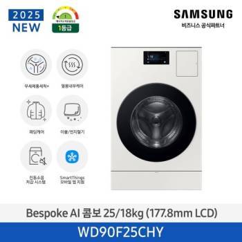 공식파트너★ [삼성] 비스포크 AI콤보 25/18kg 그레이지 WD90F25CHY