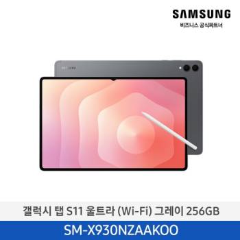 공식파트너★ 삼성 갤럭시탭S11 울트라 14.6인치 Wi-Fi 256G 색상 선택가능