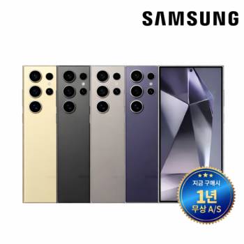 삼성 갤럭시 S24울트라 256G 알뜰폰 통신3사 호환 (1년 무상 A/S보증)