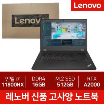 레노버 신품 P17 G2 17인치 코어i7(11세대) 램 16G SSD 512G RTX A2000 윈도우11 탑재